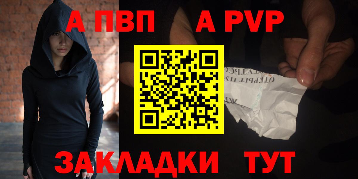 Альфа ПВП кристаллы  Вход с VPN  А ПВП Crystall  Уварово 