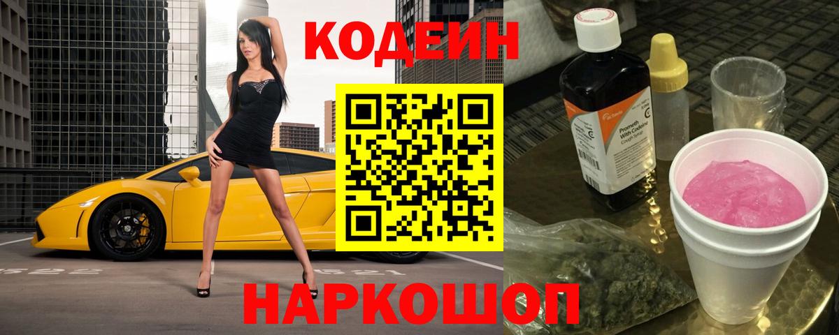 Кодеин напиток Lean (лин)  Кодеиновый сироп Lean Purple Drank  Уварово  Вход с VPN 