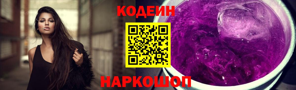 Кодеиновый сироп Lean напиток Lean (лин) Уварово