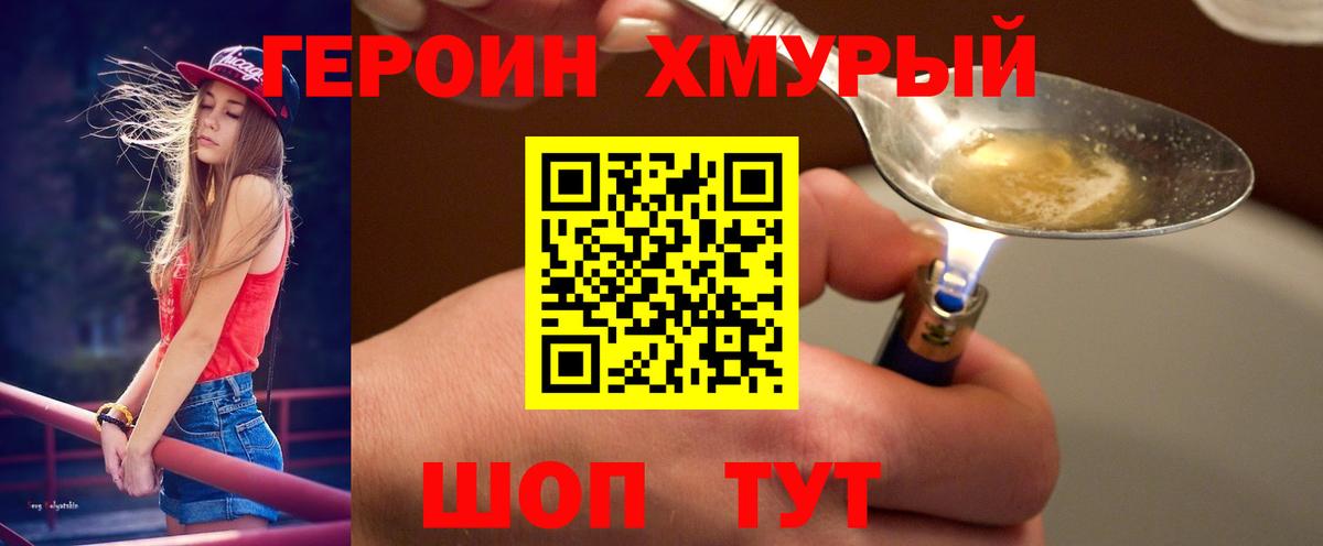 Героин VHQ  Вход с VPN  Героин  Уварово 