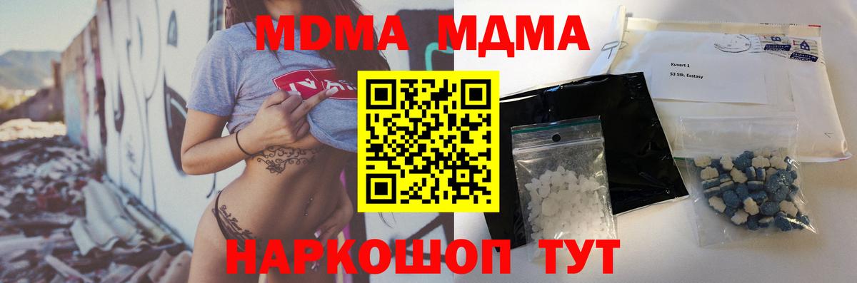 МДМА  МДМА кристаллы  Вход с VPN  MDMA молли  Уварово 