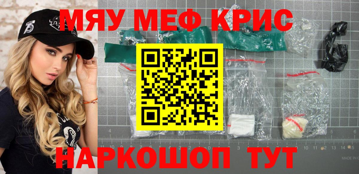 МЕФ VHQ  МЕФ  Уварово  МЕФ  Вход с VPN  МЯУ-МЯУ mephedrone 