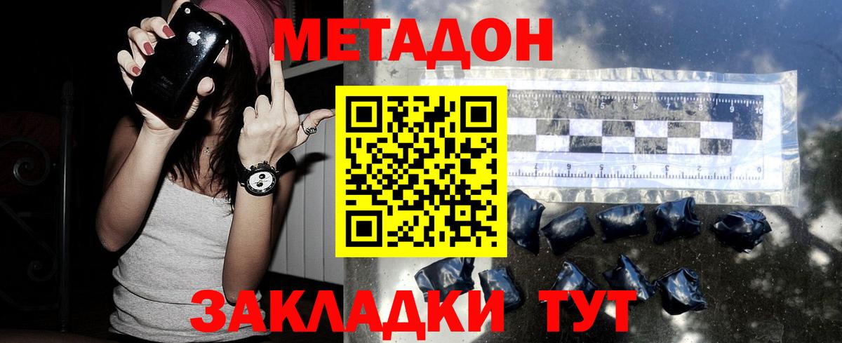 МЕТАДОН methadone  МЕТАДОН methadone  Вход с VPN  Уварово 