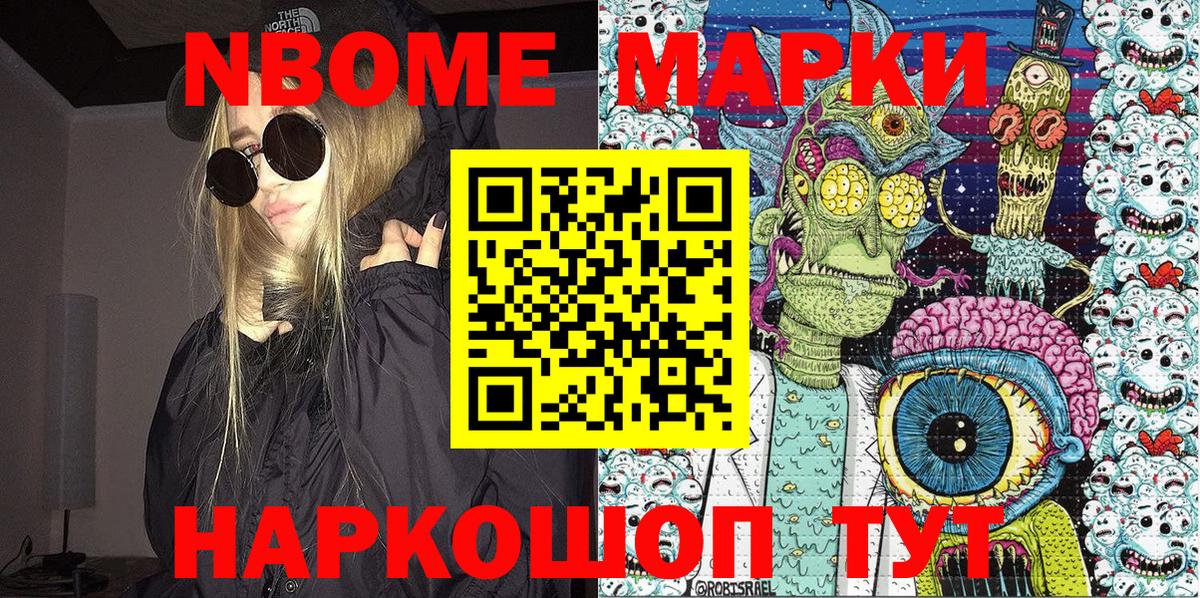 Уварово  Марки NBOMe 1500мкг  Вход с VPN 